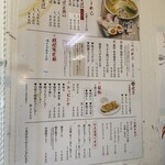 麺の風 祥気 - メニュー表