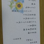 海鮮茶屋せんざん本店 - 汐彩　御品書き