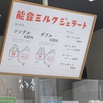 能登ミルク本店 - 