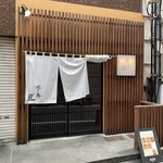 焼き鳥 匠 - 店舗入り口