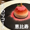 DELUJO 和びすとろ 恵比寿西口店