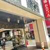 華正樓 横浜中華街新館売店