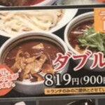 武蔵野うどん 竹國 - 