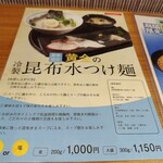 215715118 - 2023.08.28冷製昆布水つけ麺200㌘1000円