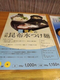 h raxamennikuzushiizakayakimetsunosakura - 2023.08.28冷製昆布水つけ麺200㌘1000円