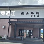 伊勢屋 - 建物でかいよ