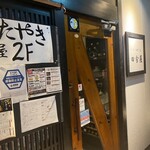 いろり焼の店 田舎屋 - 