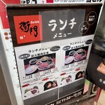 炭火焼肉衛門 - ランチメニュー