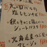 イタリアン＆肉バル 北の国バル - 