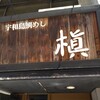 鯛めし槇 松山店