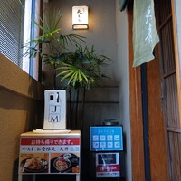 天ぷら 天青 - 