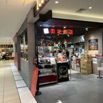 スープカレー奥芝商店 - 