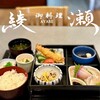 御料理 綾瀬