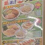 日高屋 - あんまり魅力を感じないけど
            
            お得なセット…やってます。