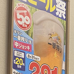 Hidakaya - 生ビール祭やってます！
                        
                        日高屋50周年記念…キリン一番搾り320円税込　
                        
                        8月31日まででやんす。