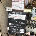 エチゴヤ - 本日の定食