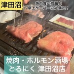 Yakiniku Horumon Sakaba Toroniku - 