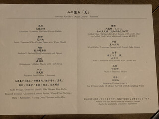 日本料理 嘉助 - メニュー（山の懐石「夏」）