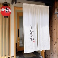 祇園 肉料理おか - 