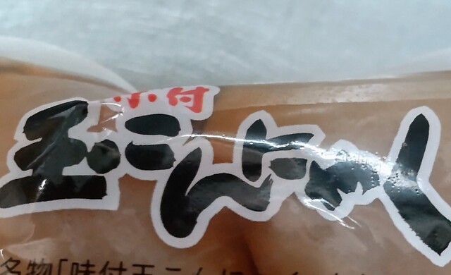 まるい食品 - 鶴岡（その他）の写真
