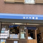 カドヤ 東店 - 