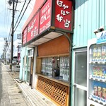 ほかほか弁当 - 外観