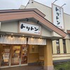 回転寿し トリトン 清田店