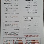 福士豆腐食堂 - メニュー2023.8 