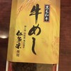 柿次郎 - 牛めし　弁当