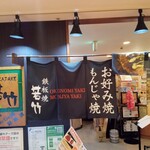 若竹 - 店舗外観