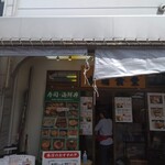 小樽 市場食堂 - お店