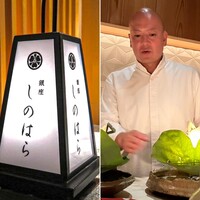 銀座 しのはら - 