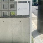 レミニセンス - 近づかないと読めないオシャレ看板