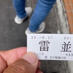 雷 松戸駅東口店 - 