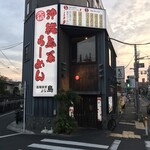 沖縄島系らーめん よな島 - 店舗