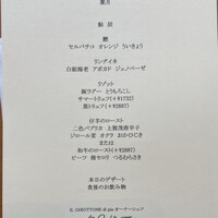 イル ギオットーネ ディ ピュー - 