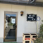 ピットイン - 