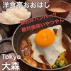洋食亭 おおはし