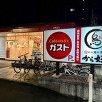 ガスト - 