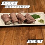 仙台牛タンと焼き鳥 ゆうたん - 