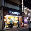 マルジュー 仲宿店
