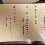 そば会席 立会川 吉田家 - 