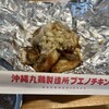 ブエノチキン 浦添店