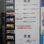 ラーメン二郎 - メニュー＆麺量の目安