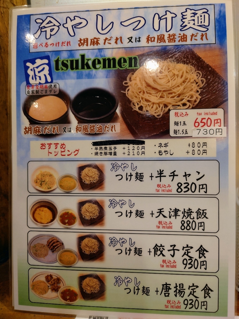 メニュー写真 : らーめん 熊五郎 アポロ店 - 天王寺駅前/ラーメン