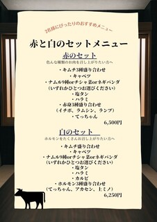 h Yakiniku Akato Shiro - 赤と白のセットメニュー