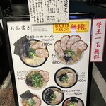 博多ラーメン 和 - メニュー