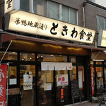 Sugamo Tokiwa Shokudou - 