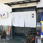 Shirahama Zushi - 