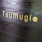 和カフェ Tsumugi - 